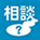 資金調達・経営支援