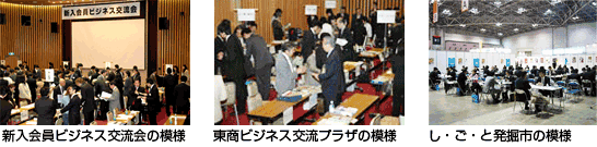 ビジネス交流会