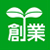創業