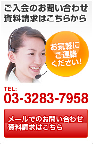 東京商工会議所へのご入会のお問い合わせ・資料請求などは下記電話番号、又はメールフォームよりお気軽にお問い合わせください。03-3238-7958