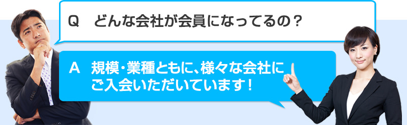 Qうちは会員になれるのかな？ A以下の条件を満たす方であればご入会いただけます！ 